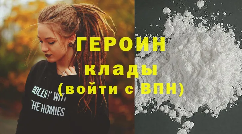 Героин Heroin  Знаменск 